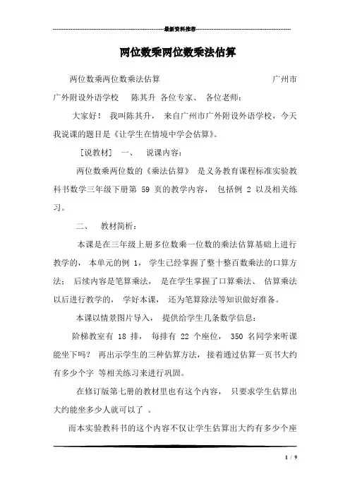 两位数乘两位数乘法估算
