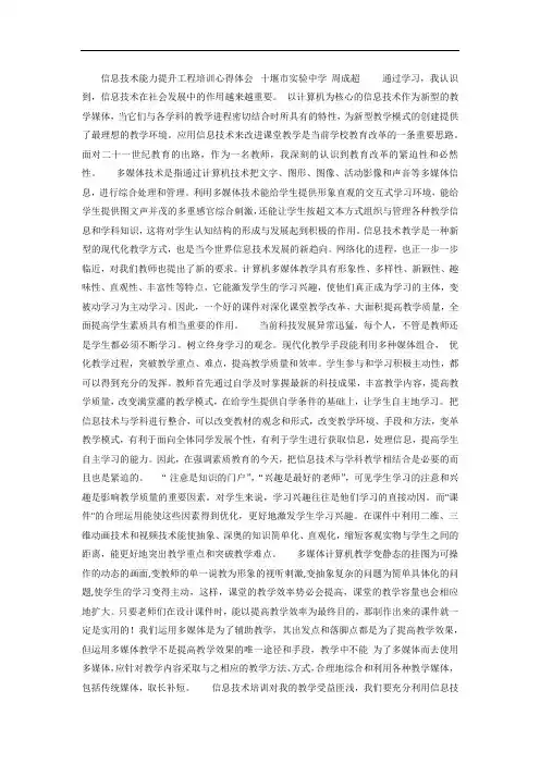 信息技术能力提升工程培训心得体会