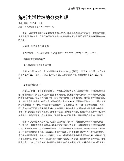 解析生活垃圾的分类处理 2