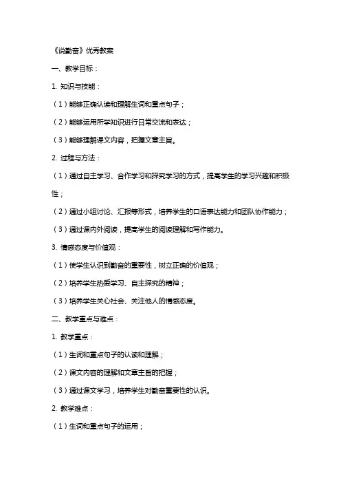 《说勤奋》教案