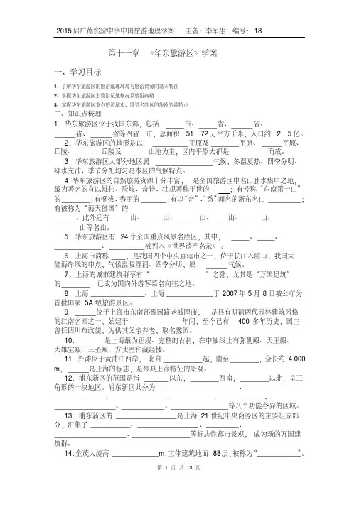 中国旅游地理——第11章华东旅游区相关习题(含答案)剖析
