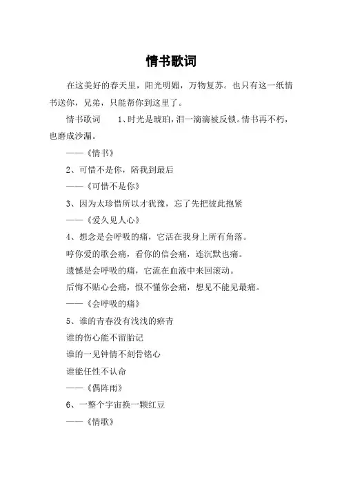 情书歌词