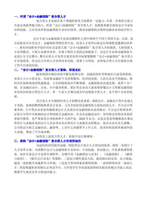 会计+金融复合型人才