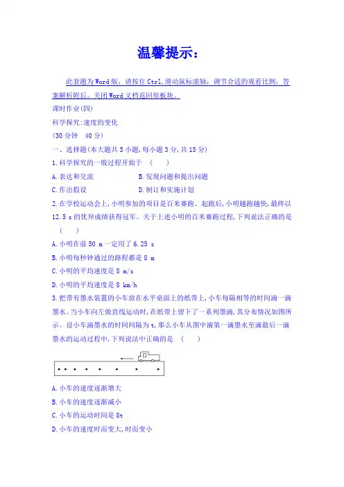 沪科版物理八年级第二章第四节《科学探究：速度的变化》练习题