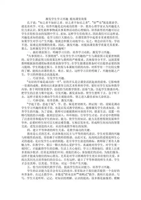 激发学生学习兴趣 提高课堂效果
