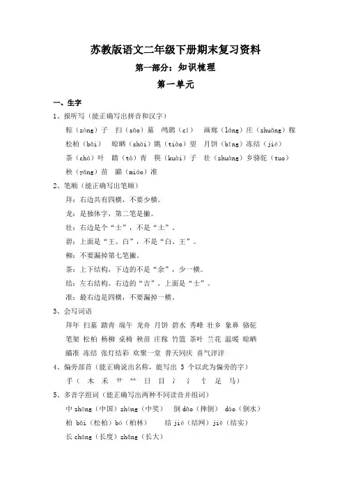 最新版苏教版二年级语文下册二年级语文期末复习资料