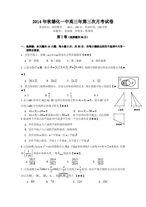 福建省德化一中2015届高三年第三次月考数学(理)试卷 Word版含答案