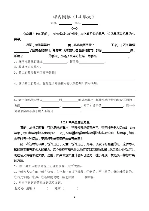 苏教版小学语文四年级下册课内阅读(1-4单元)及答案