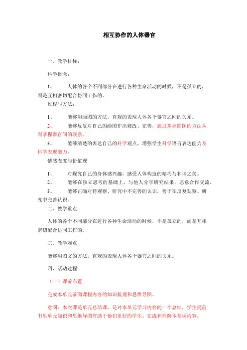 相互协作的人体器官教学设计1