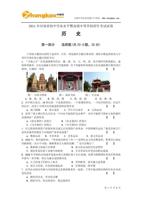2011河南中考历史试题及答案