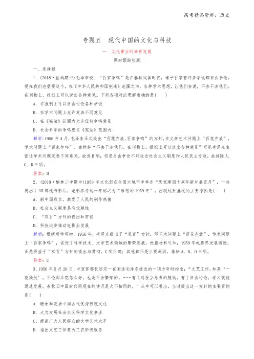 人民版历史必修3专题5 现代中国的文化与科技 1 文化事业的曲折发展