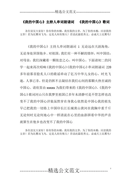 《我的中国心》主持人串词朗诵词  《我的中国心》歌词