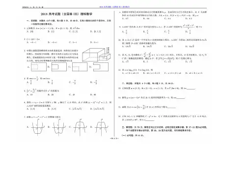 2018年高考理科数学试卷(全国三卷)