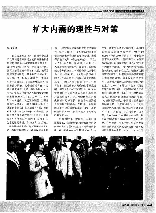 扩大内需的理性与对策
