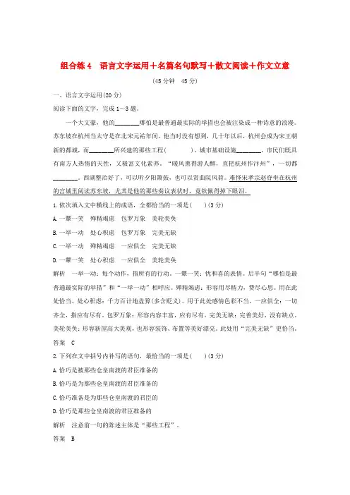 【全国】2020高考语文二轮复习组合练4语言文字运用+名篇名句默写+散文阅读+作文立意