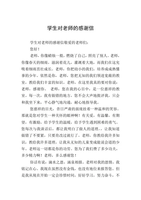 学生对老师的感谢信