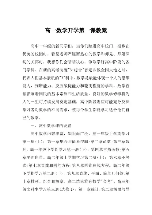 高一数学开学第一课教案