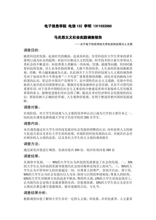 马克思主义社会实践调查报告