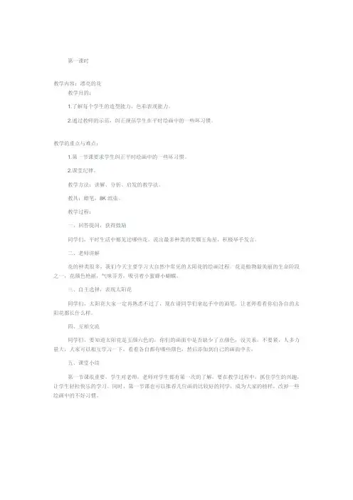 儿童画教案