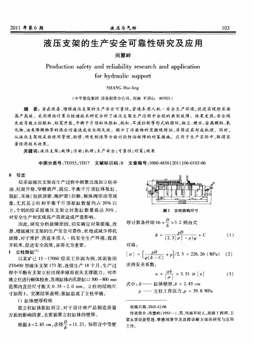 液压支架的生产安全可靠性研究及应用