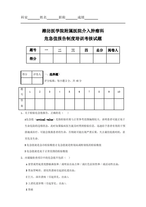 危急值培训试题及答案