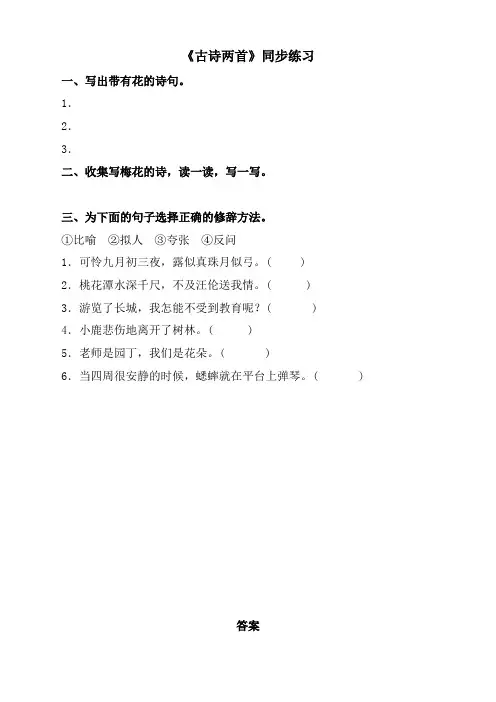 语文苏教版6下《古诗两首》同步练习1