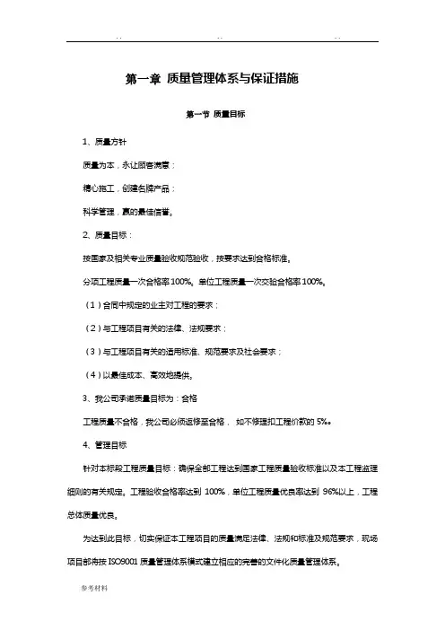 质量管理体系与保证措施方案