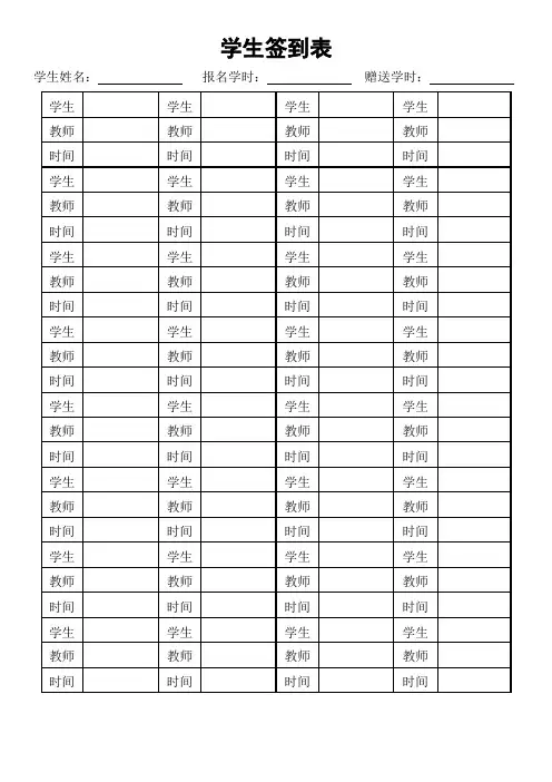 培训机构学生签到表(竖式)