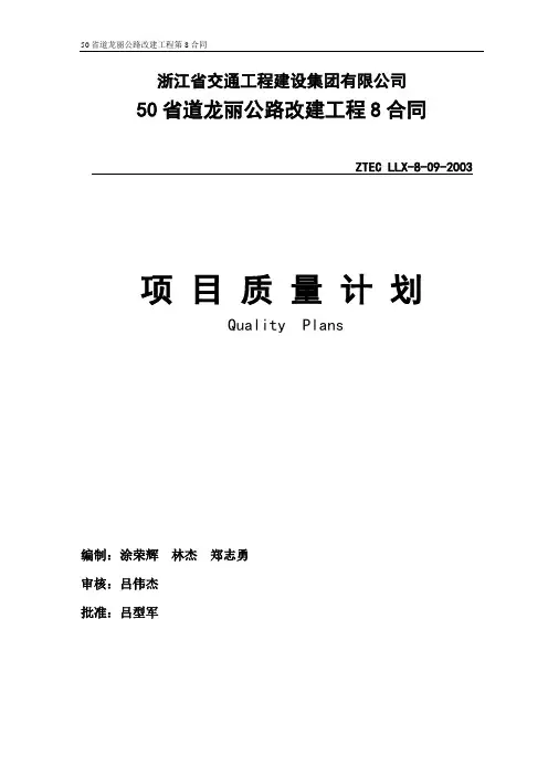 项目质量计划书