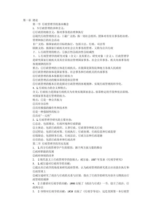 行政管理学第三版