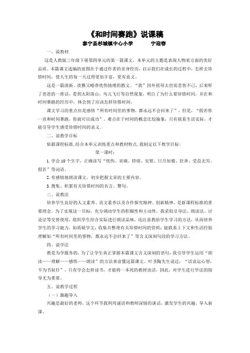 语文人教版三年级下册和时间赛跑说课