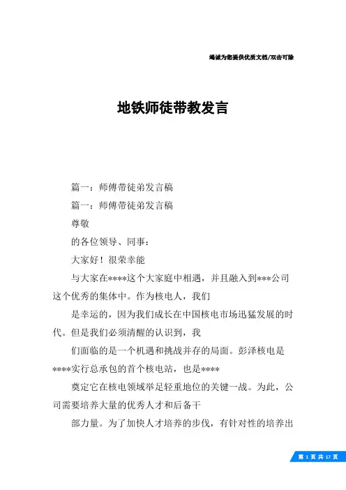 地铁师徒带教发言