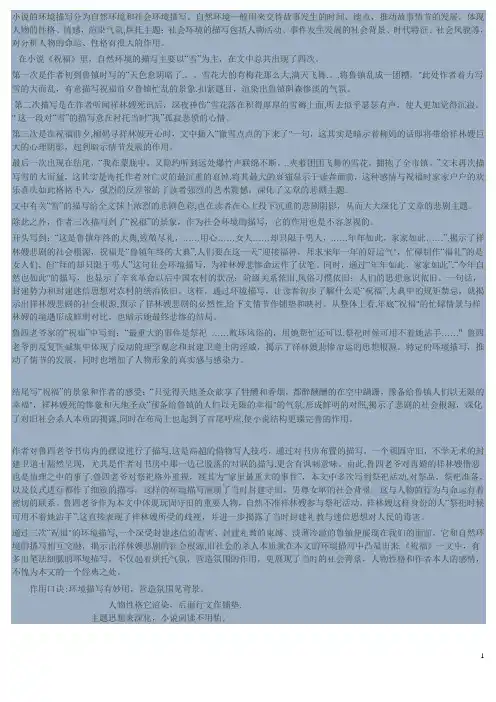 祝福中的环境描写分析