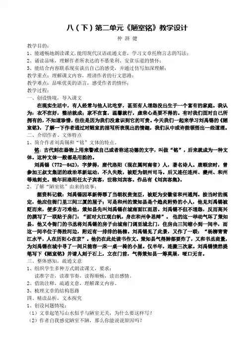 10、陋室铭(公开课教案)