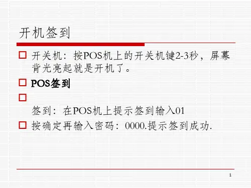 pos机使用教程