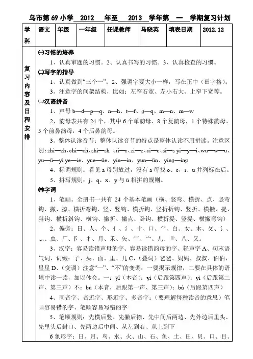 一年级语文复习计划