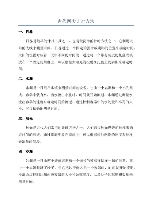 古代四大计时方法