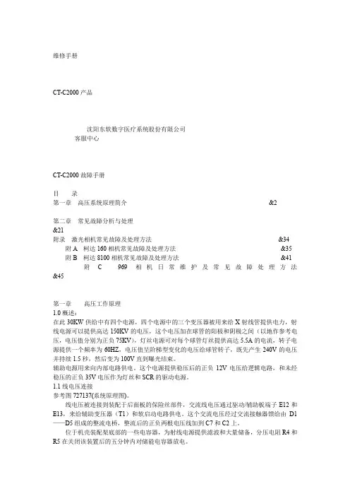 东软CT2000维修手册1