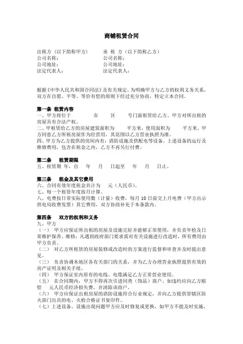 门面商铺租赁合同范本