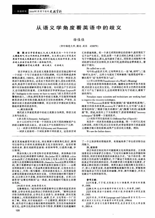 从语义学角度看英语中的歧义