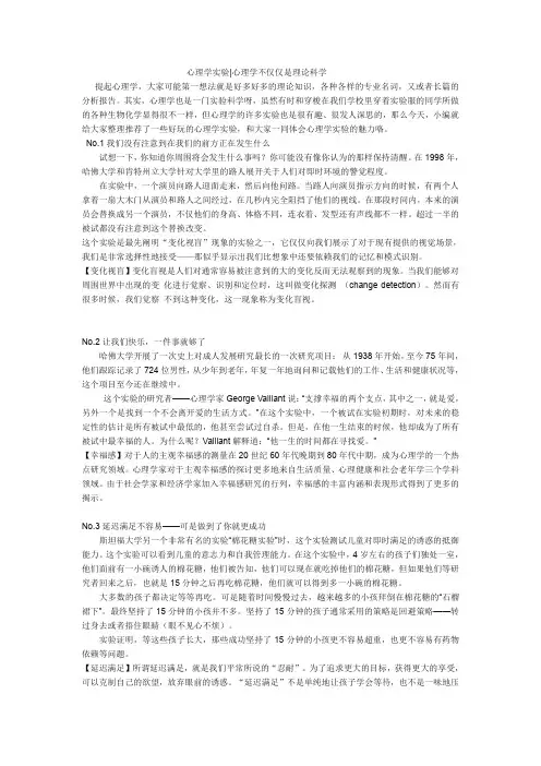 心理学实验