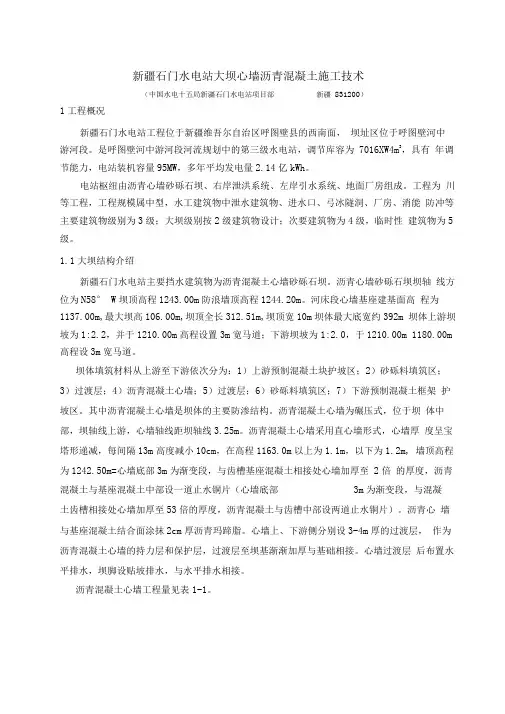沥青砼心墙施工技术
