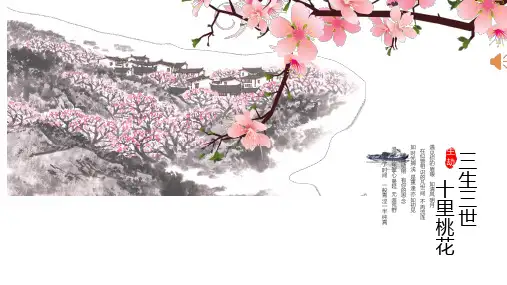 ppt桃花模板