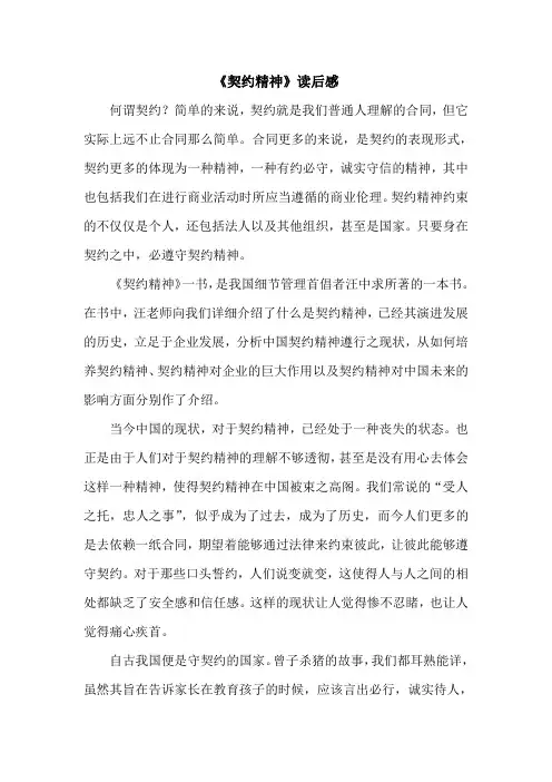 契约精神 2