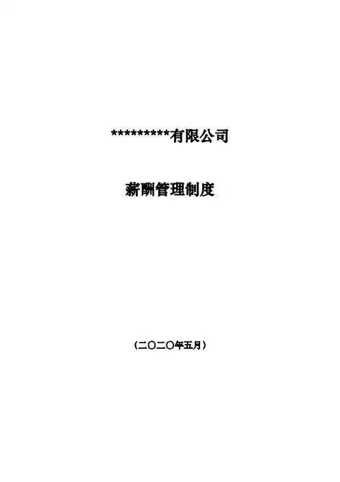 软件开发公司薪酬制度全