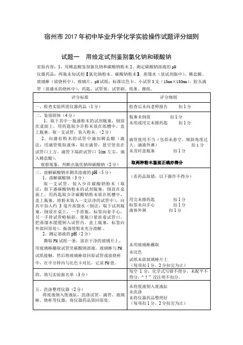 宿州市2017年初中毕业升学化学实验操作试题评分细则