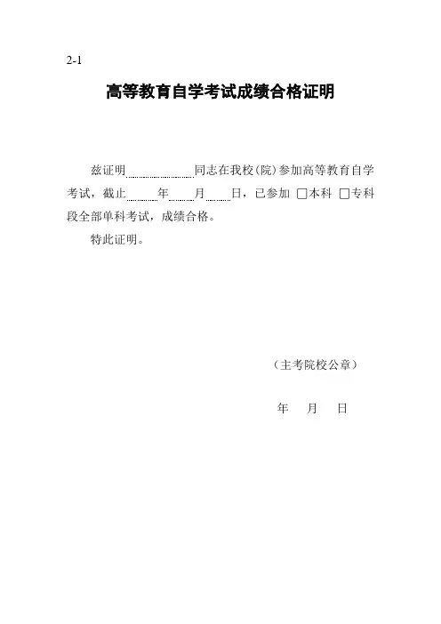 高等教育自学考试单科成绩证明