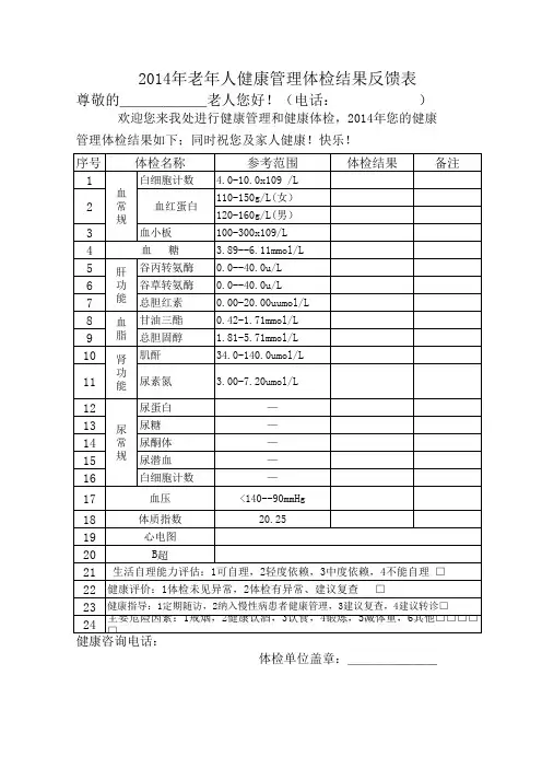老年人健康体检反馈表