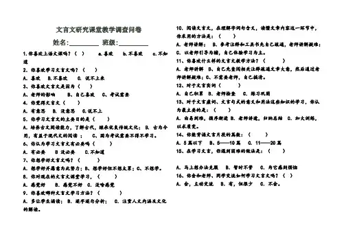 文言文研究课堂教学调查问卷