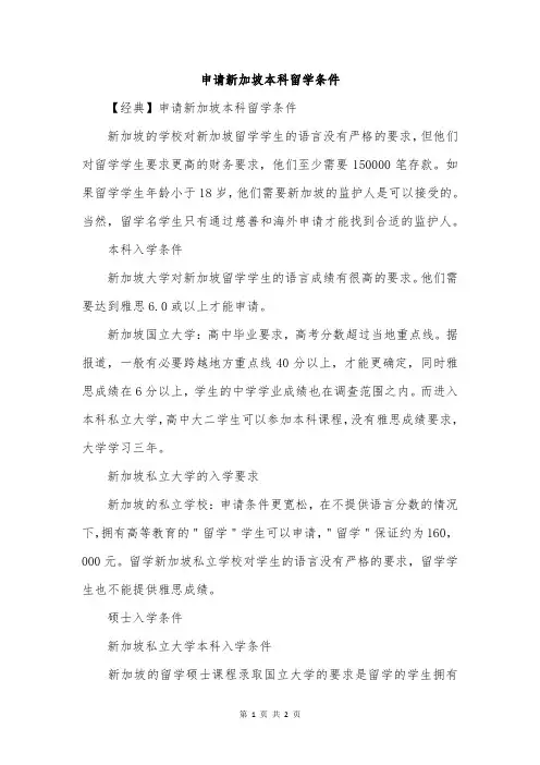 申请新加坡本科留学条件